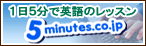 �Ѹ��å��� 5 minutes