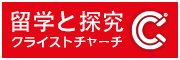 【留学と探求】クライストチャーチ