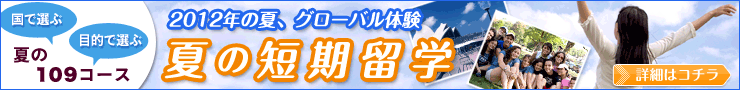 ワールド留学フェア開催！