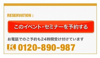 イベントセミナー予約.jpg
