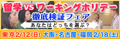 bban_ryugaku_wh2012.jpg