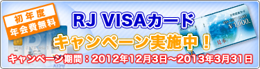 【初年度 年会費無料】留学ジャーナル VISAカード