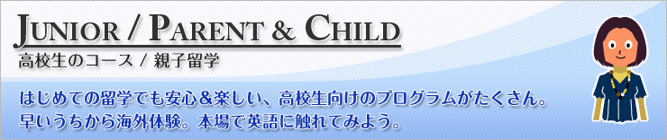 はじめての留学でも安心＆楽しい、高校生向けのプログラムがたくさん。世界中から集まってくる同世代と友達になる！　高校生のコース