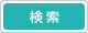語学学校検索