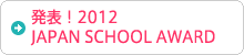 Japan Bset School Award 2012「語学学校ランキング」
