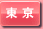 ���α�إ��㡼�ʥ륫���󥻥�󥰥��󥿡�