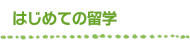 �Ϥ���Ƥ�α��