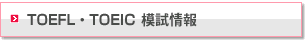 TOEFL��TOEIC ����