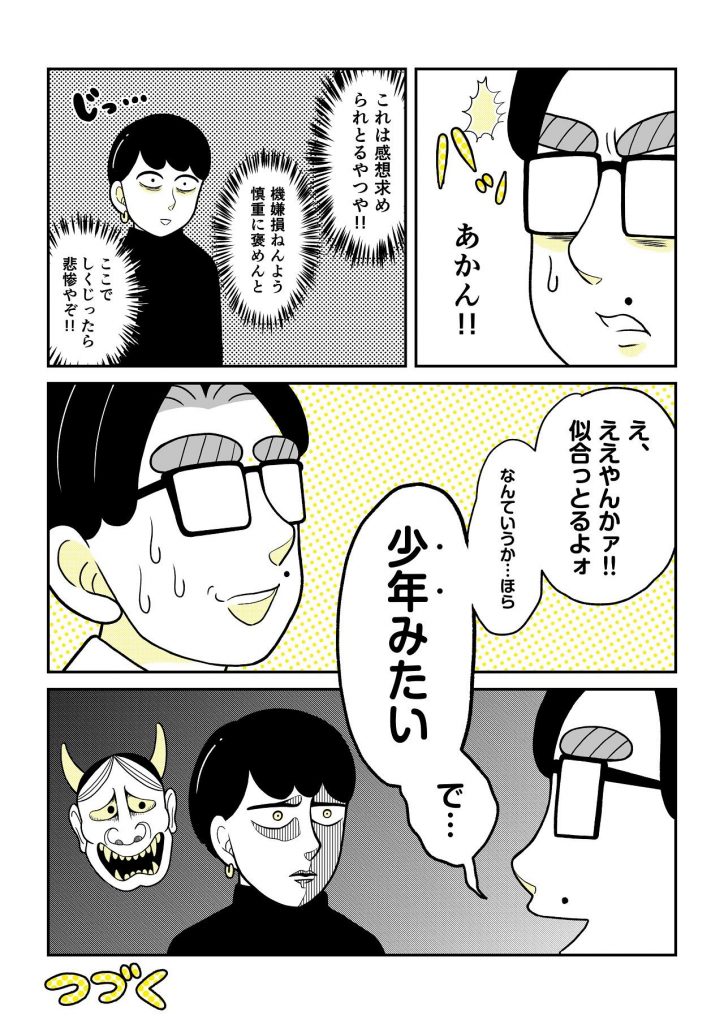 マンガ3-8