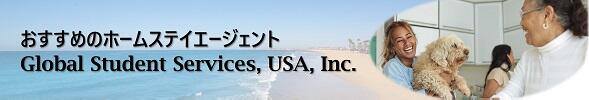 おすすめのホームステイエージェント