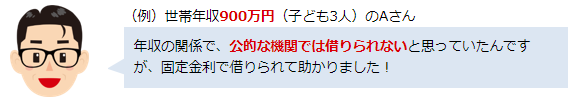 幅広い世帯年収のご家庭をサポート