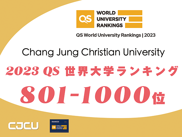 2023 QS 世界大学ランキング