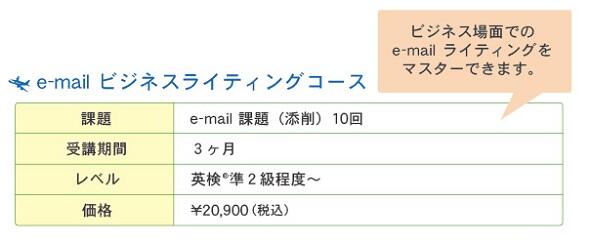 ビジネスライティングコース