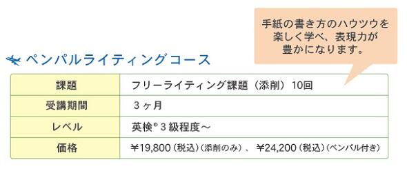 ペンパルライティングコース