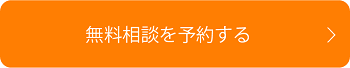 無料の留学相談を予約する