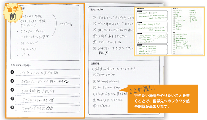 留学先について調べたり持ち物のチェック!