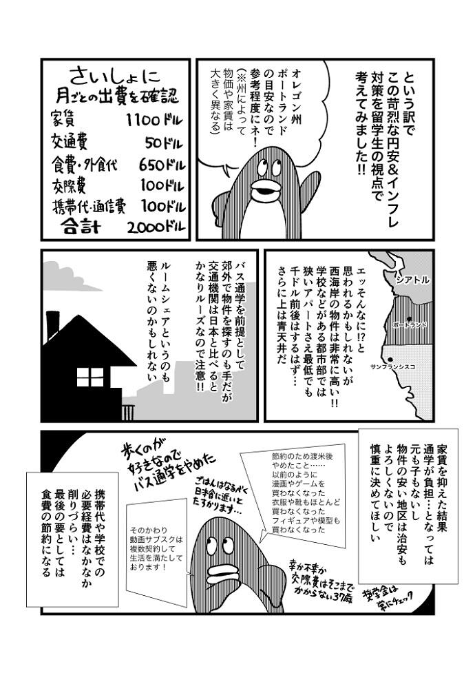 マンガ5ページ目