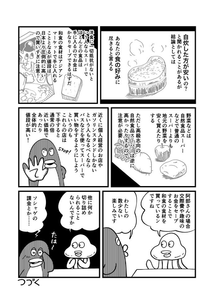 マンガ6ページ目