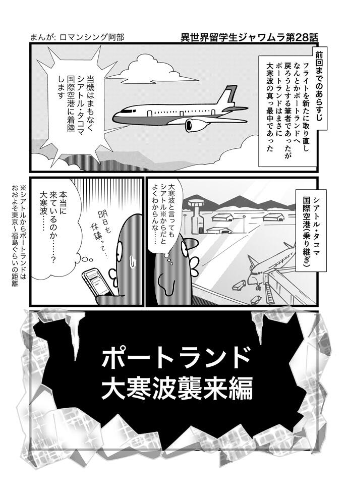 ポーランド大寒波襲来編28-1
