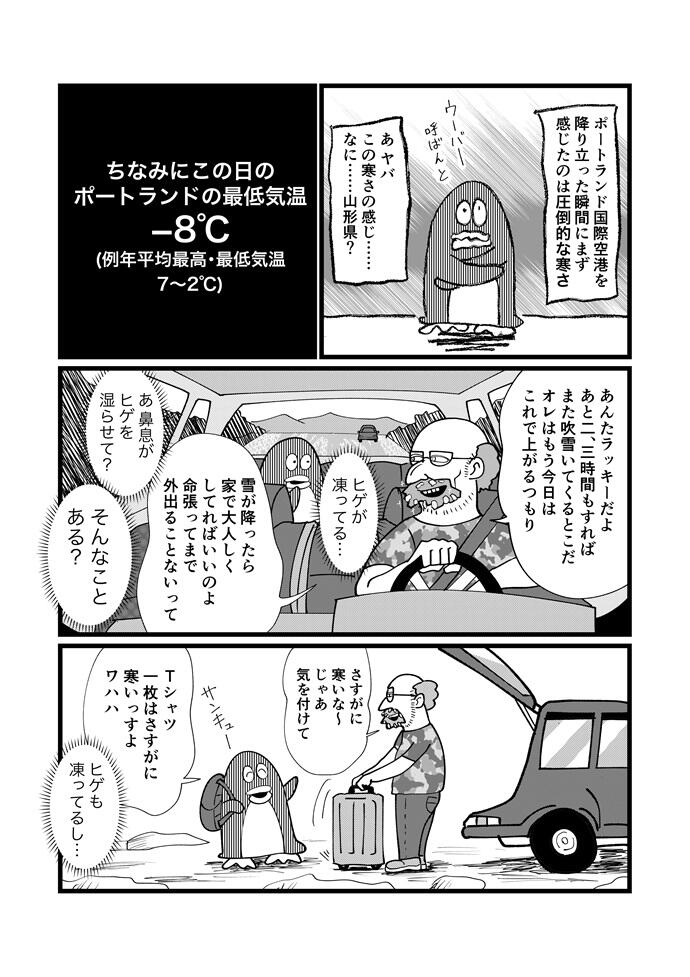 ポーランド大寒波襲来編28-2