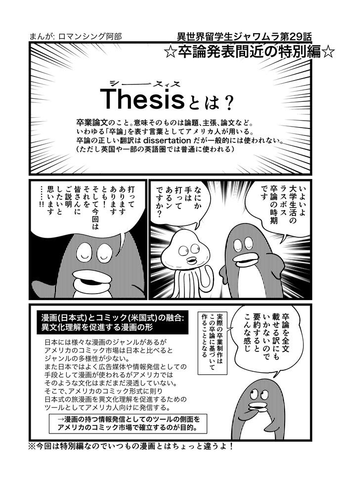 卒論発表間近の特別編29-1