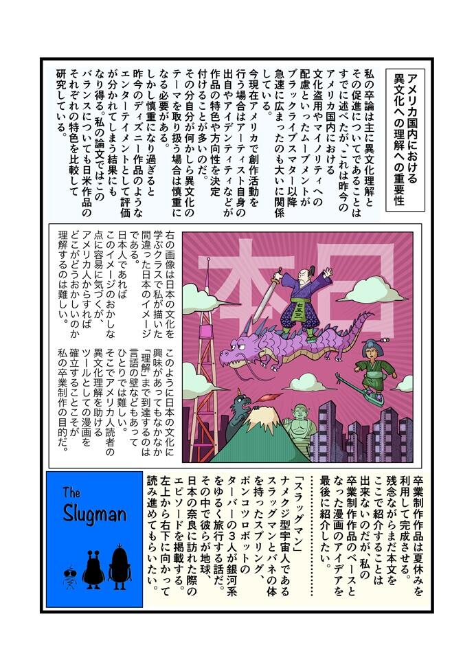卒論発表間近の特別編29-3
