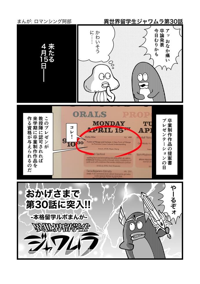 卒業制作作品の提案書プレゼンテーション30-1