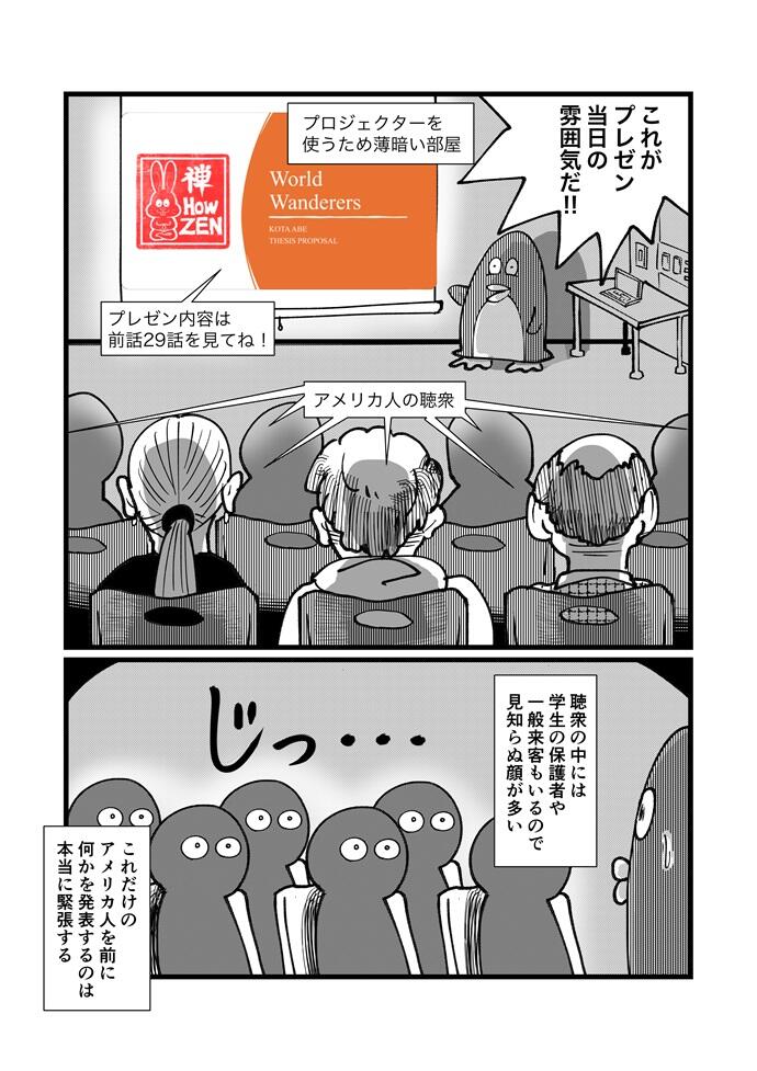 卒業制作作品の提案書プレゼンテーション プレゼン当日30-2