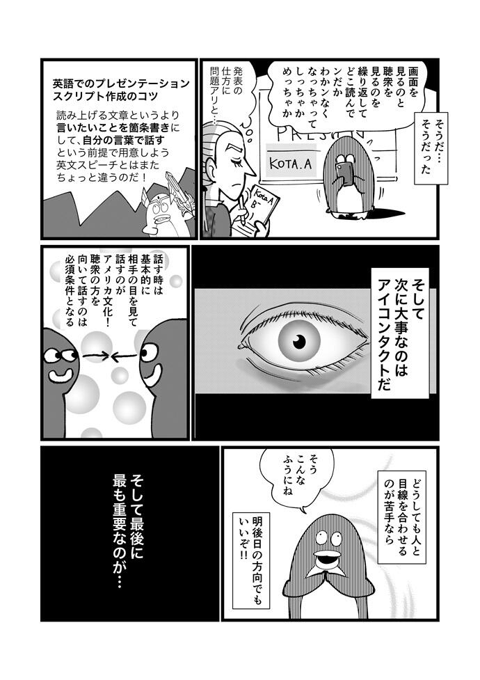 卒業制作作品の提案書プレゼンテーション アイコンタクト30-4