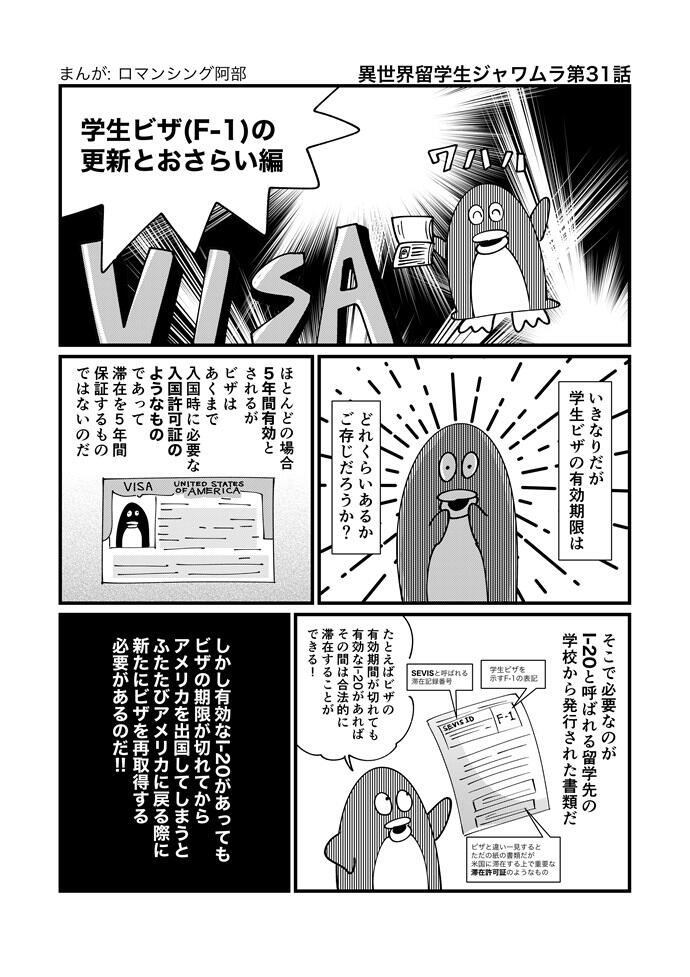 学生ビザの有効期限31-1