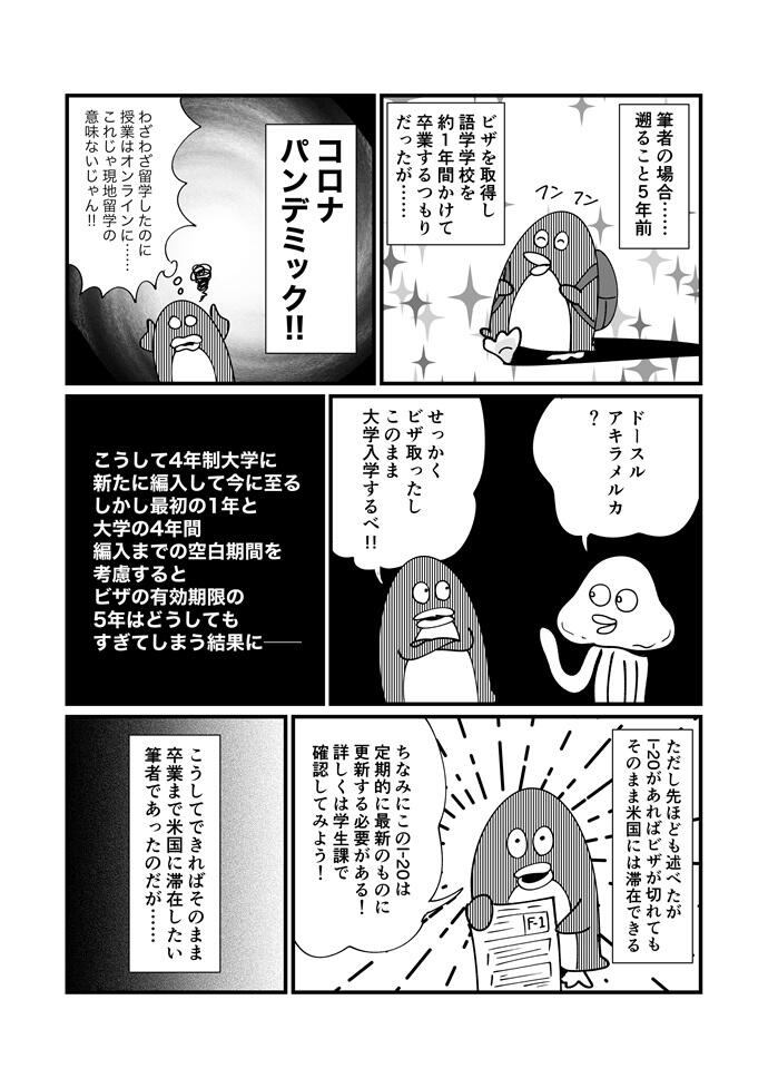 ビザの有効期限31-2