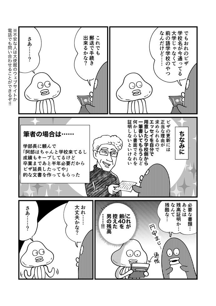 ビザの更新31-4