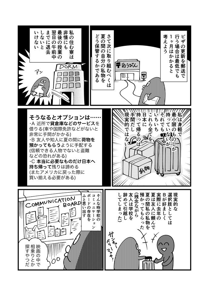 ビザの更新31-5