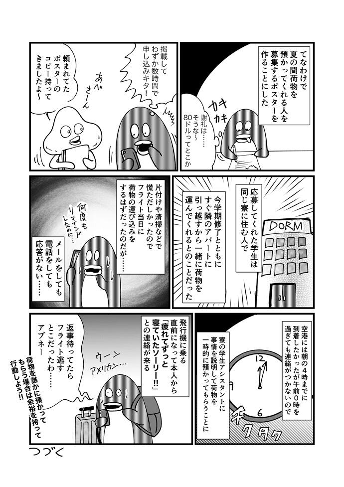 荷物を預かってくれる人を募集31-6