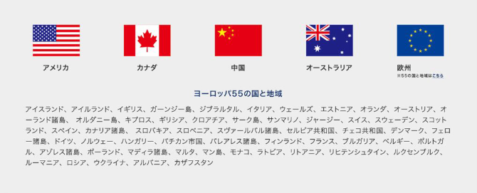 留学の主要国を含む61の国と地域で利用可能！