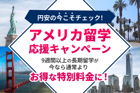 US応援キャンペーン2.png
