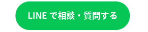 LINEボタン.png