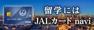 年会費無料　学生専用JALカードnavi