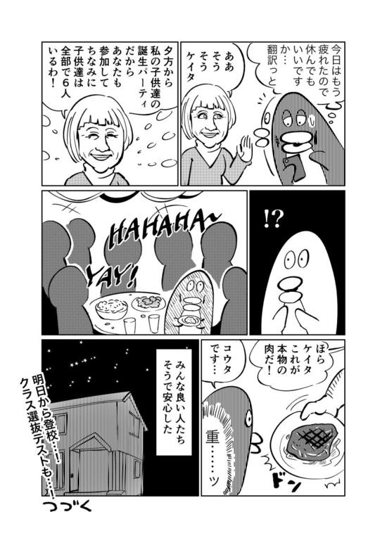 34歳漫画家4_003.jpg