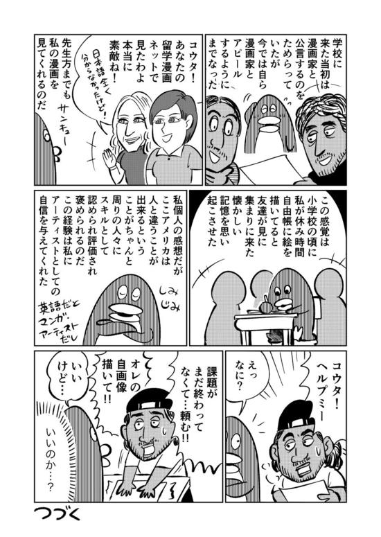 留学生ブログ Elsコンコーディア大学 34歳漫画家が海外留学する話9 留学は留学ジャーナル