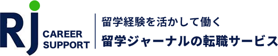 留学ジャーナルの転職サービス - CAREER SUPPORT