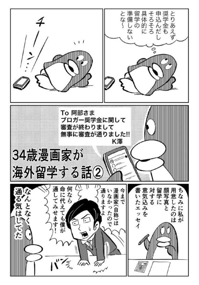 再連載 34歳漫画家が海外留学する話 2 留学ジャーナルのコラム