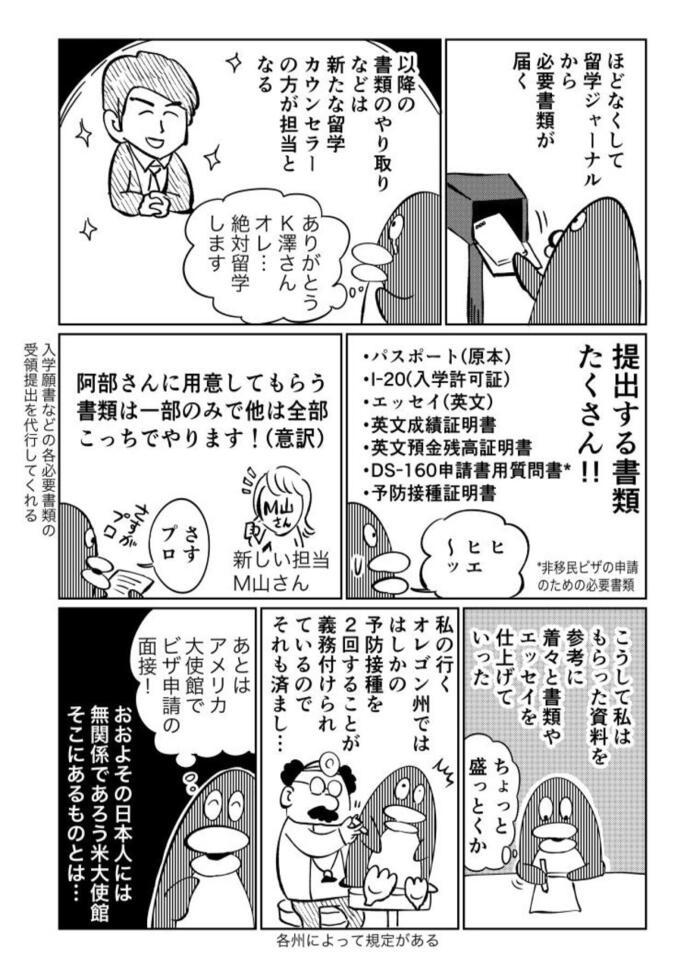 再連載 34歳漫画家が海外留学する話 2 留学ジャーナルのコラム