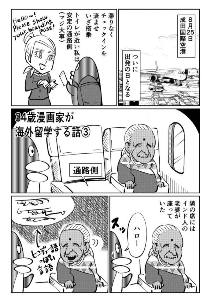 再連載 34歳漫画家が海外留学する話 3 留学ジャーナルのコラム 再連載 34歳漫画家が海外留学する話 3 留学ジャーナルのコラム