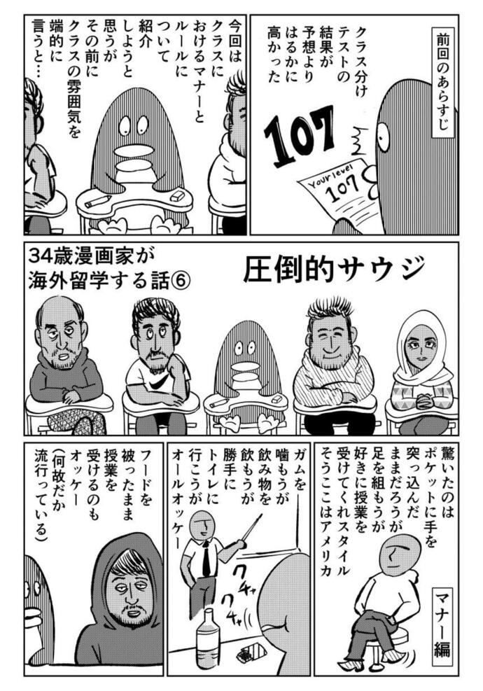 再連載 34歳漫画家が海外留学する話 6 留学ジャーナルのコラム