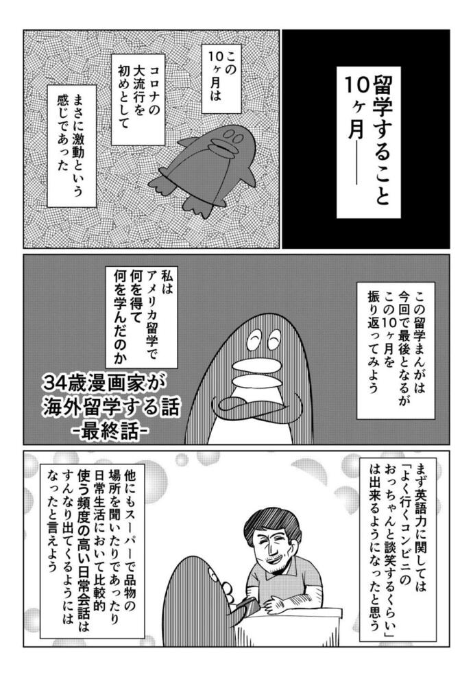 再連載 34歳漫画家が海外留学する話 15 留学ジャーナルのコラム