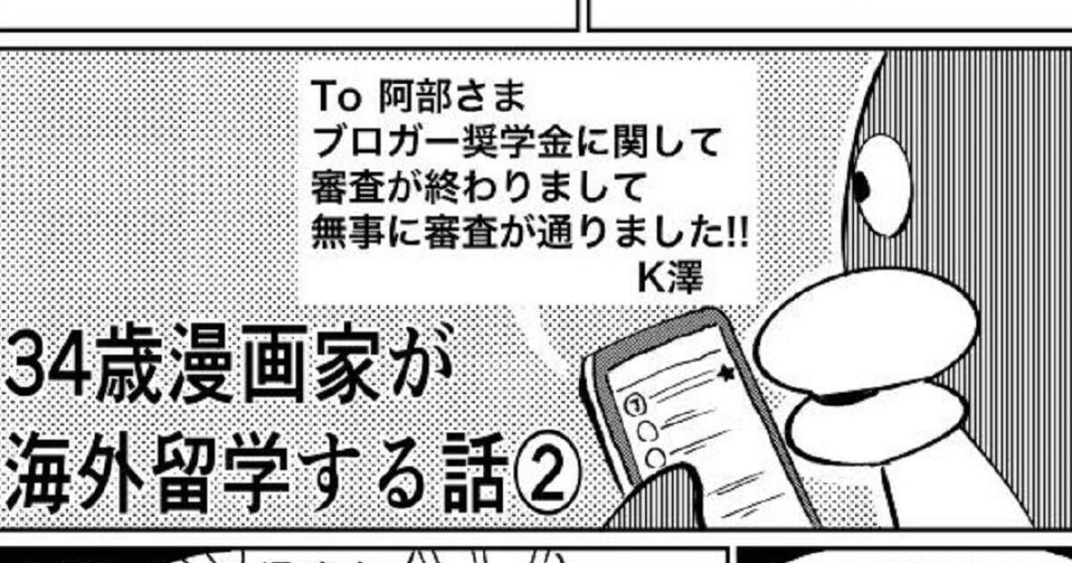 再連載 34歳漫画家が海外留学する話 2 留学ジャーナルのコラム 再連載 34歳漫画家が海外留学する話 2 留学ジャーナルのコラム