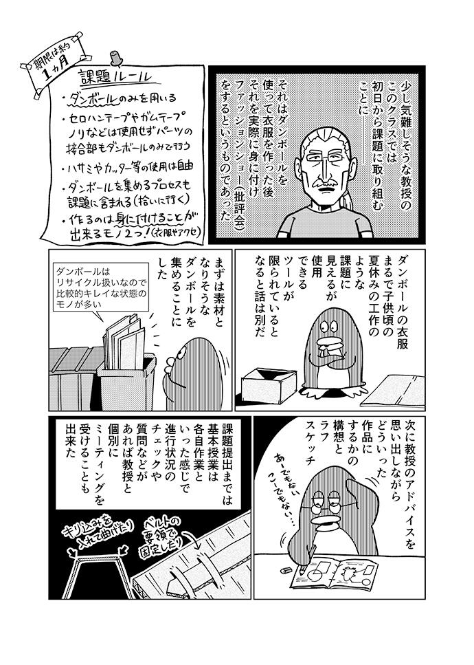 マンガ4-2
