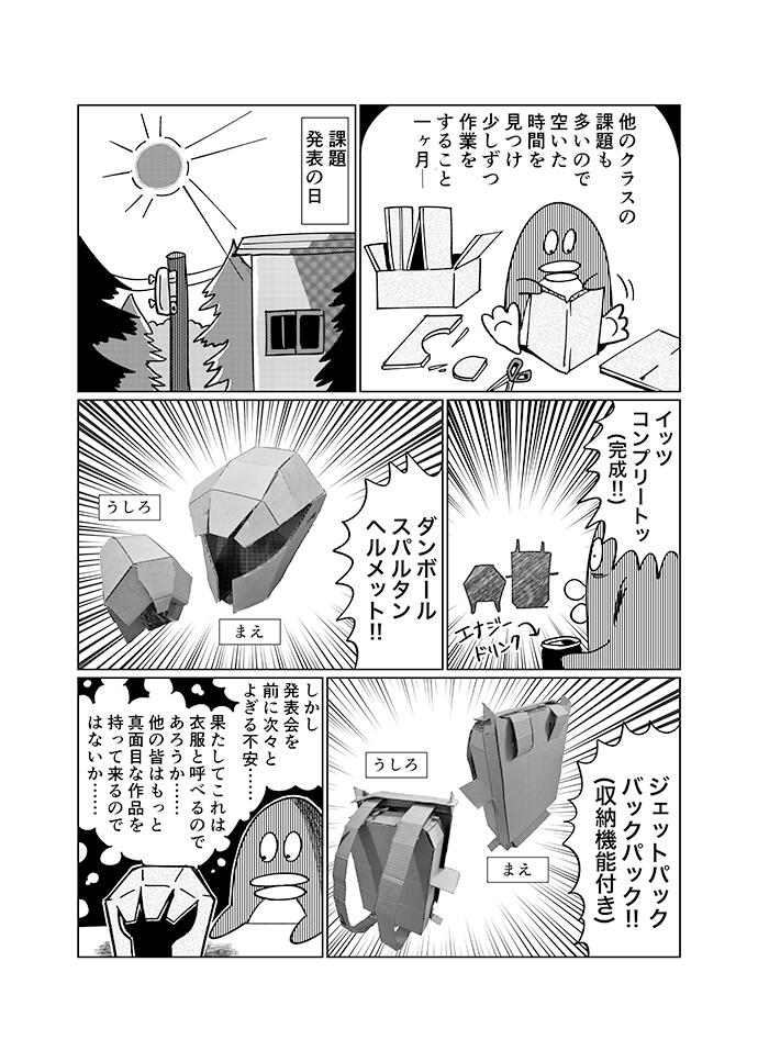 マンガ4-3