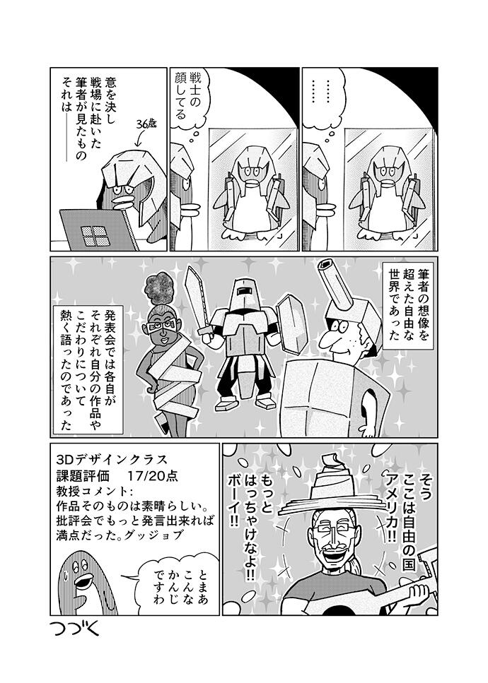 マンガ4-4
